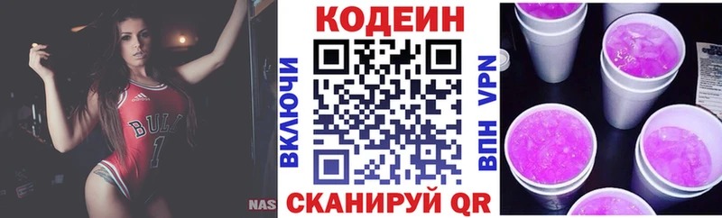 Кодеиновый сироп Lean напиток Lean (лин)  Арск 